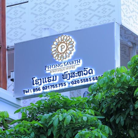 Phongsavath Boutique Hotel Вьентьян Экстерьер фото