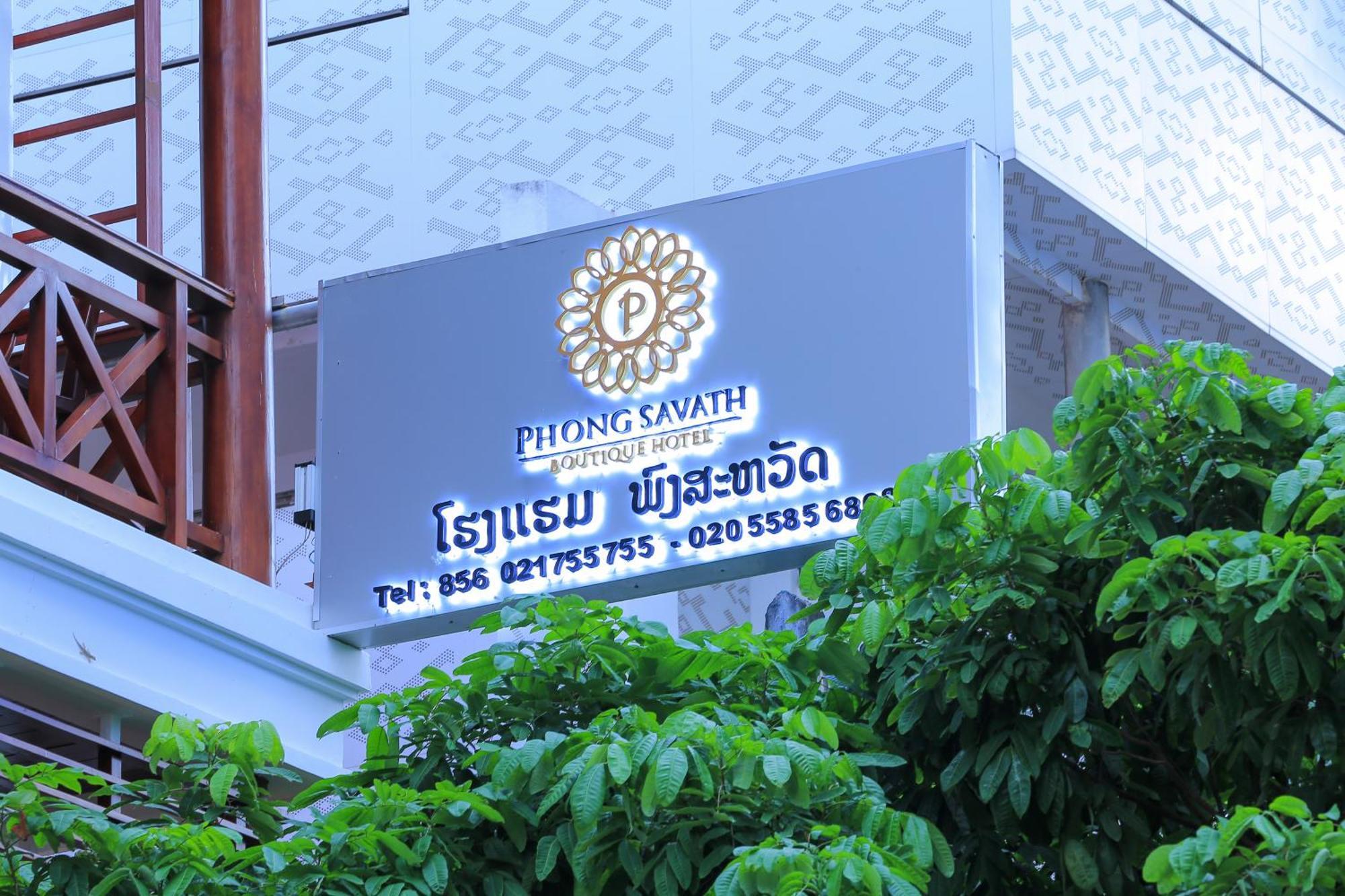 Phongsavath Boutique Hotel Вьентьян Экстерьер фото
